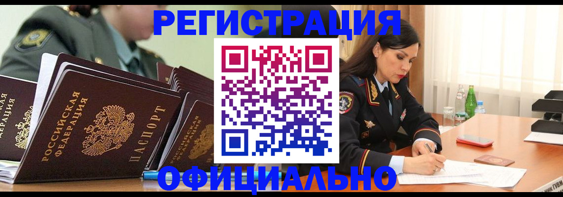 временная регистрация законно в Липецке