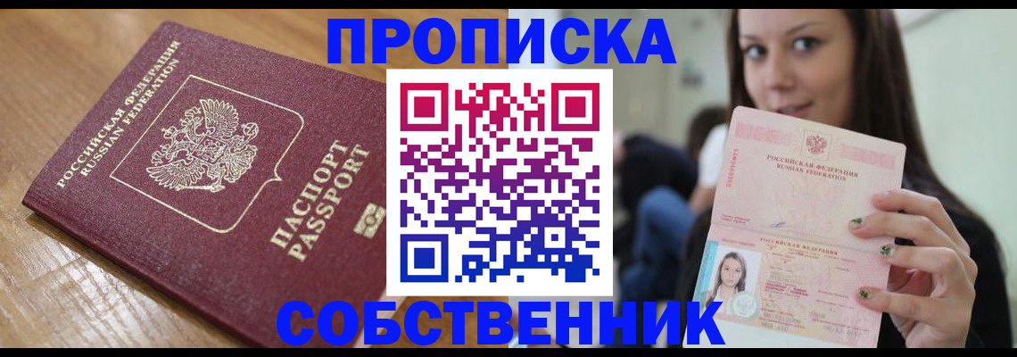 прописка поиск в Липецке