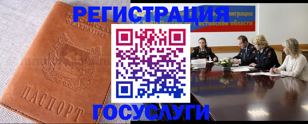 временная регистрация для школы в Липецке