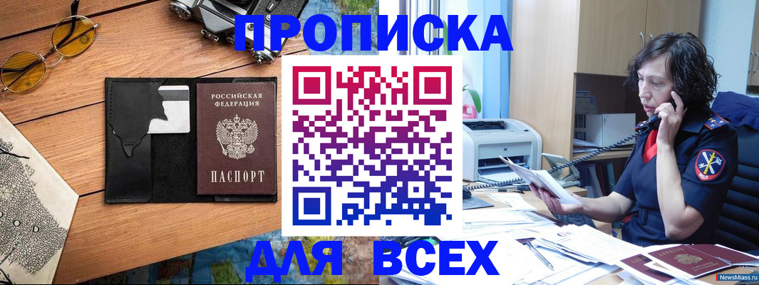 прописка поиск в Липецке