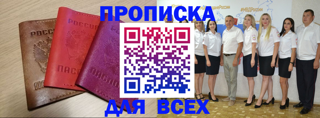 прописка 2025 в Липецке