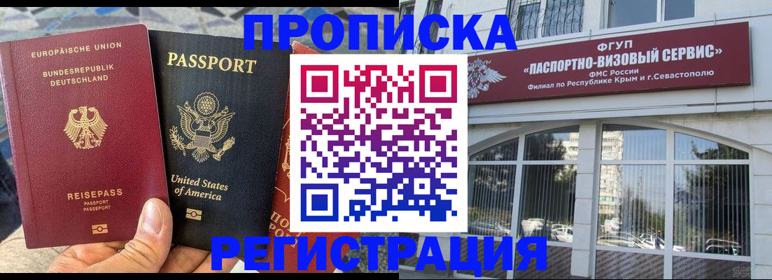 прописка в Липецке